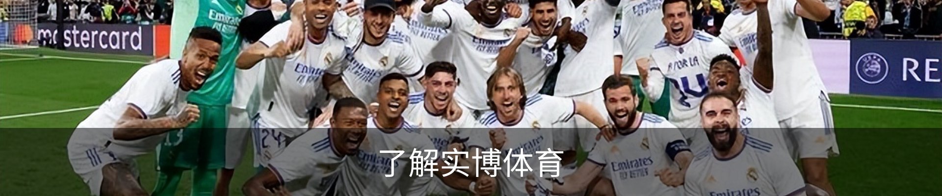 了解实博体育